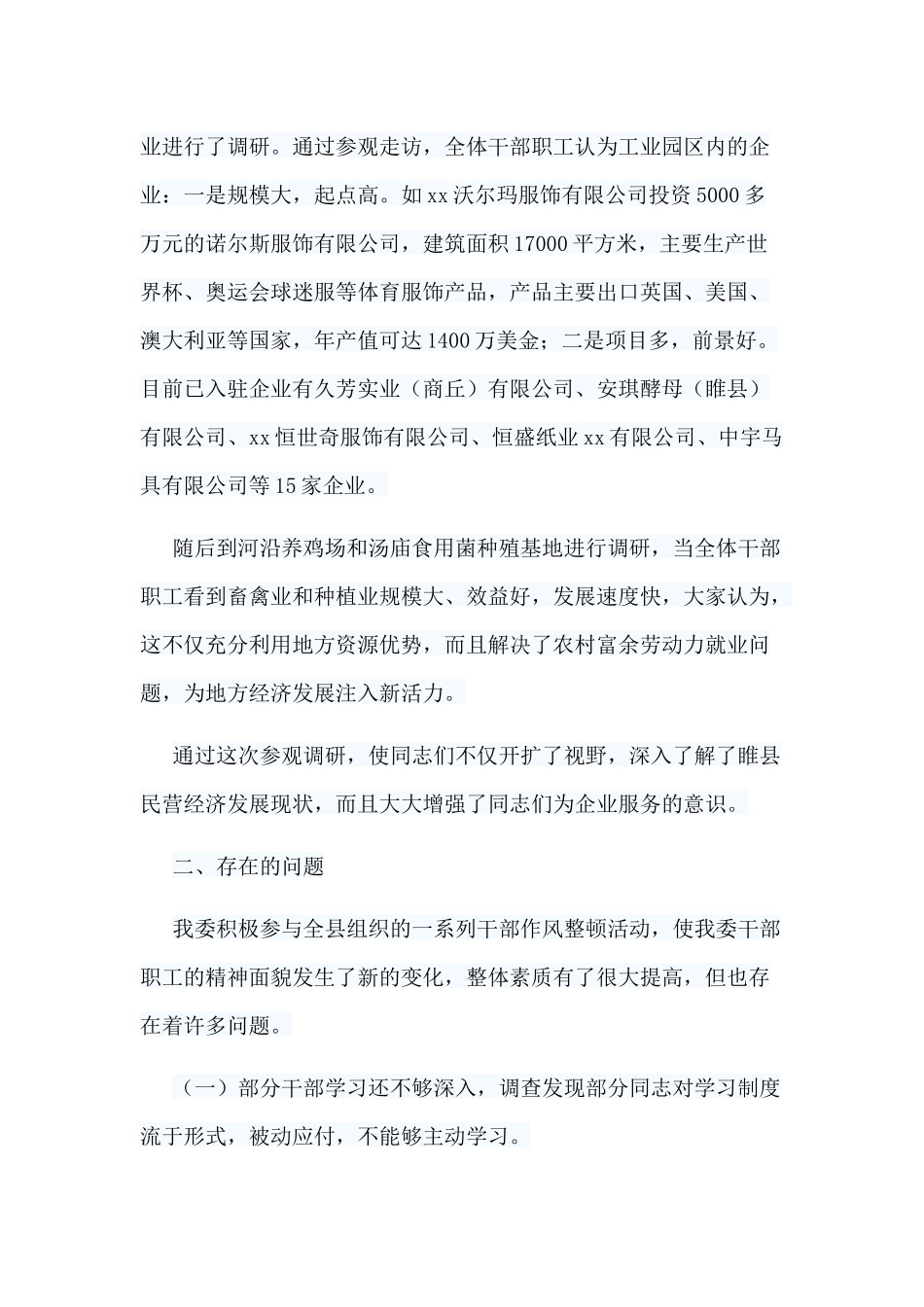 5篇作风建设调研报告.docx_第3页