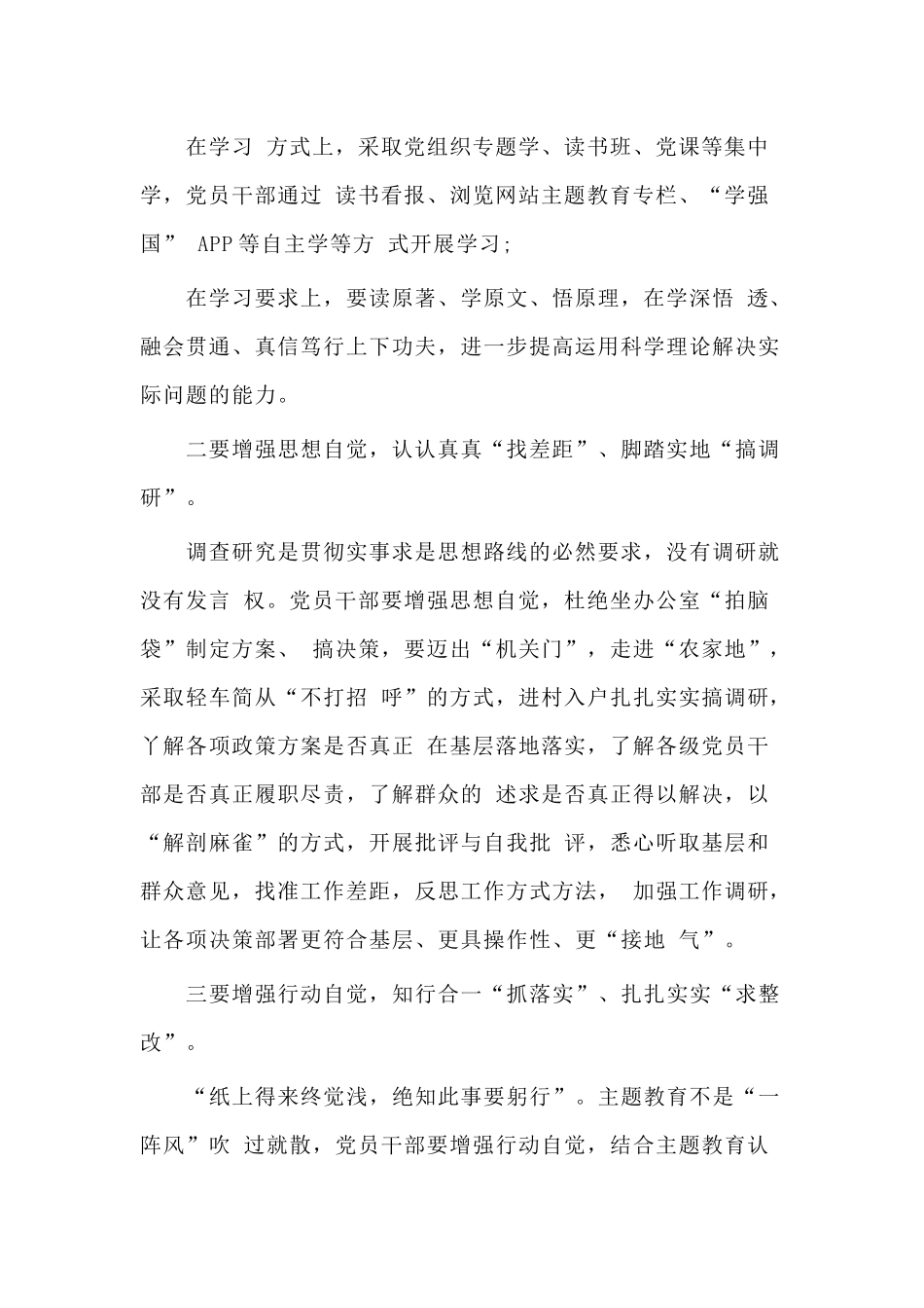 2019守初心担使命找差距抓落实学习心得范文.docx_第2页