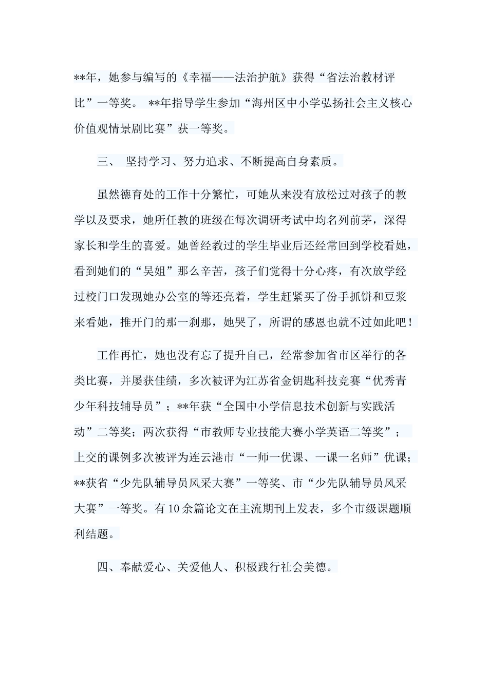 6篇师德标兵事迹材料.docx_第3页