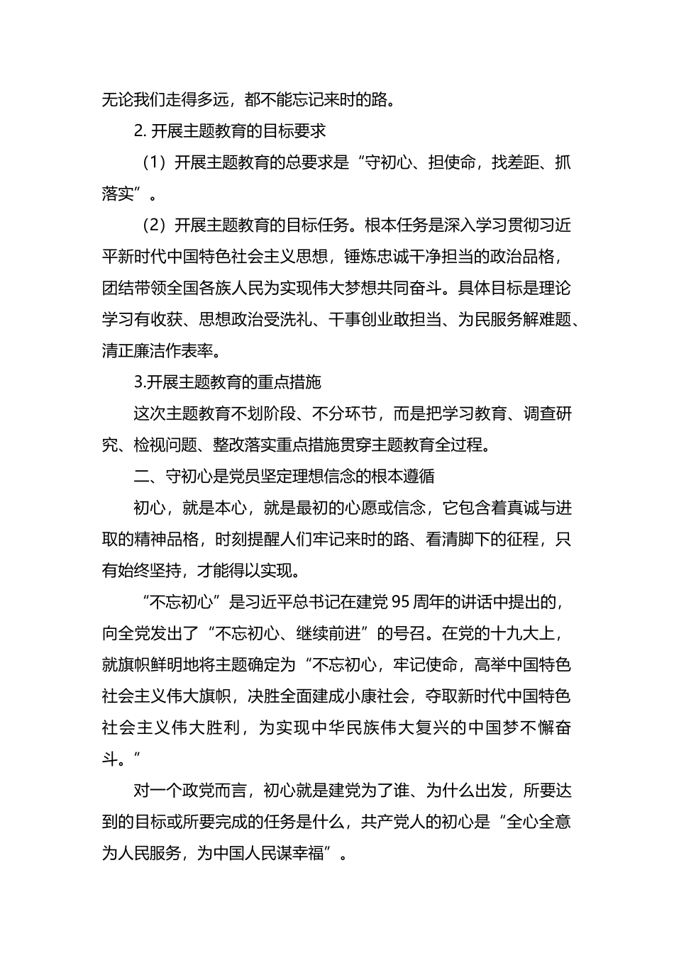 整理坚定理想信念 提高党性修养 为铁路高质量发展贡献力量党课.docx_第2页