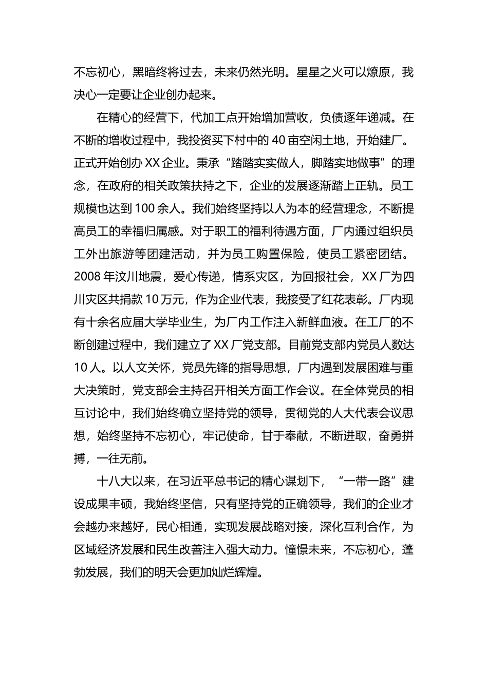 整理建国70周年企业发展演讲稿.docx_第2页