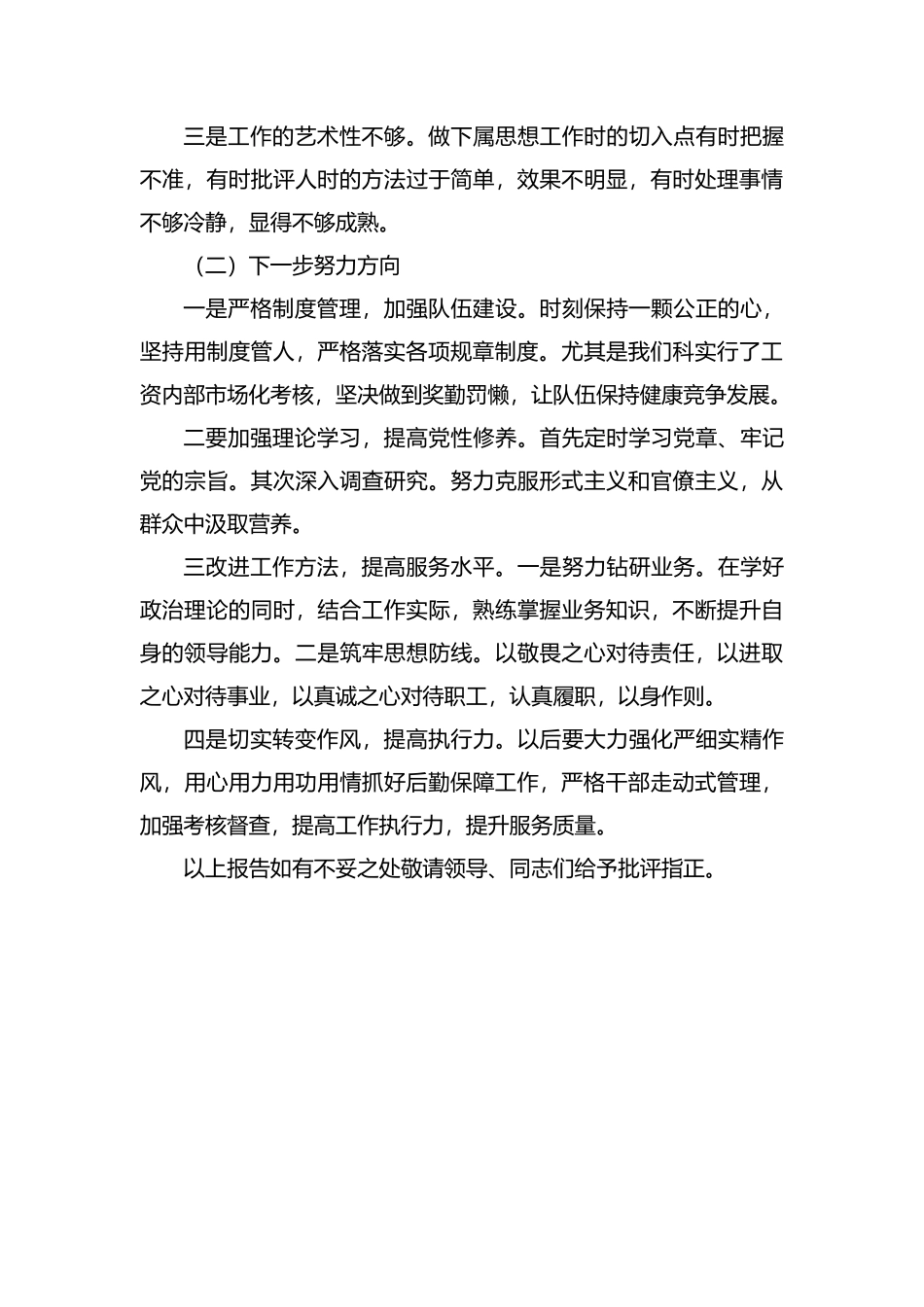 整理矿治安、消防工作述职述廉报告.docx_第3页