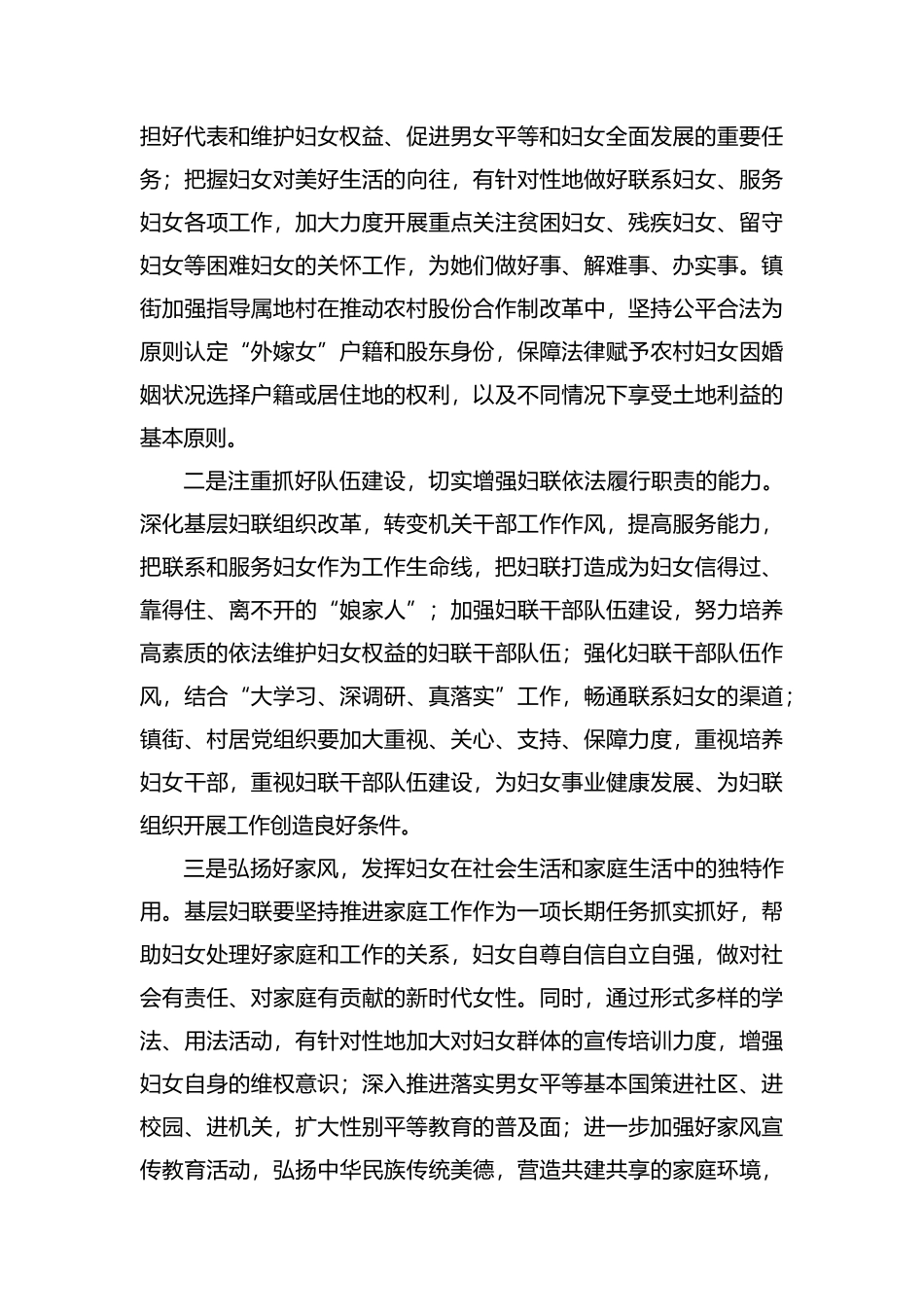 整理基层反映：关于当前农村妇女权益存在的问题及对策建议.docx_第2页