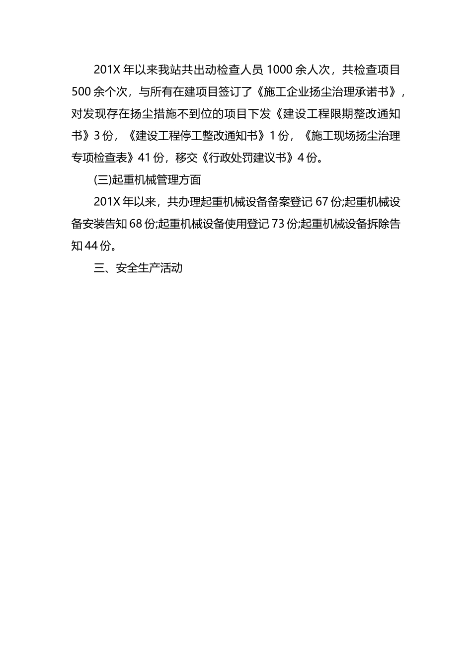 整理建筑工程施工安全管理工作总结.docx_第2页