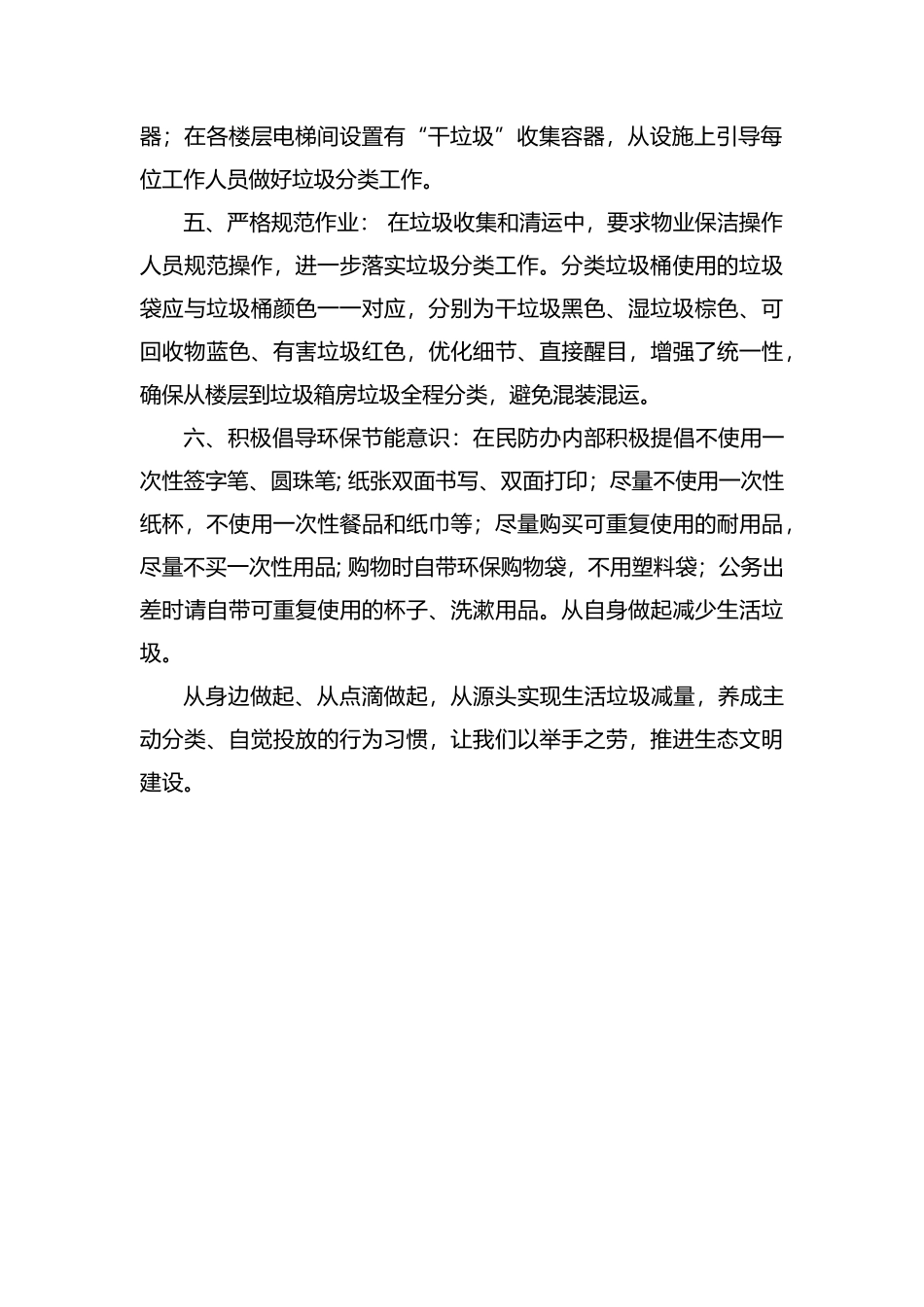 整理某部门推进垃圾分类具体措施.docx_第2页