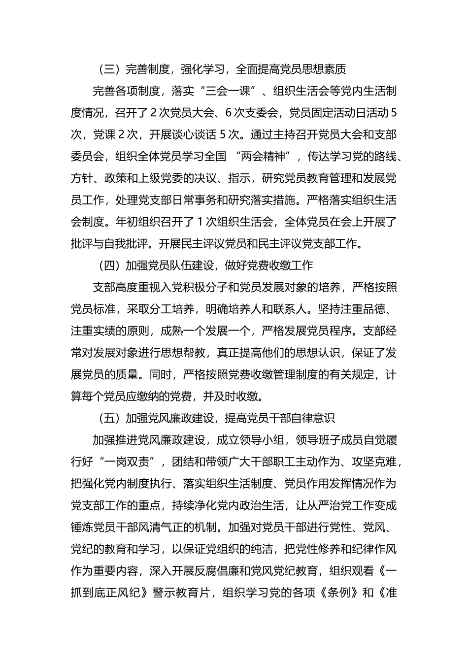 整理公司党支部2019年党建工作总结.docx_第2页