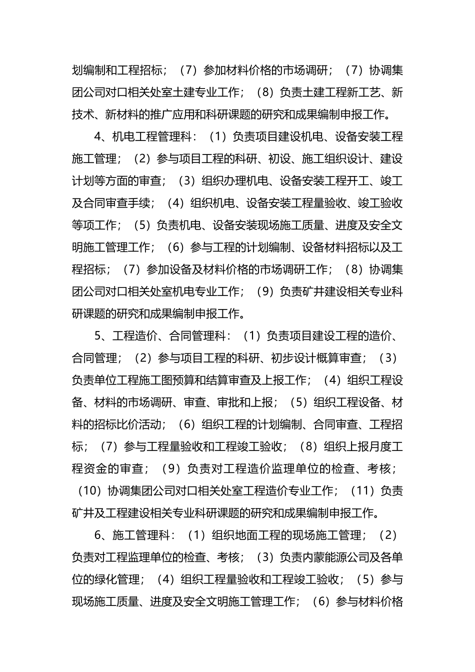 整理工程部科室人员配备、业务职能、管理分工、工作要求.docx_第2页