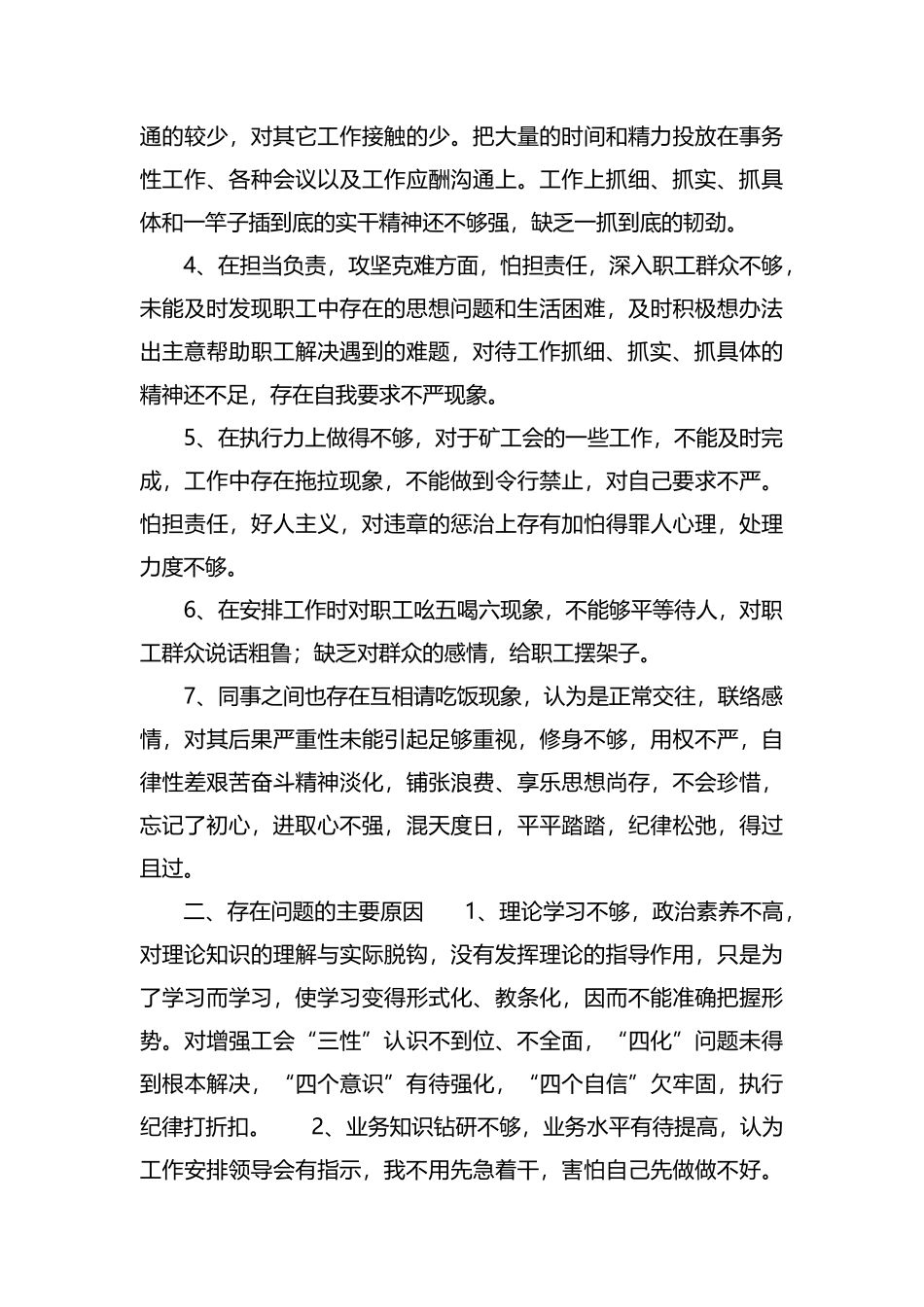 整理“找差距、明责任、严考核、抓落实”专项活动自查报告.docx_第2页