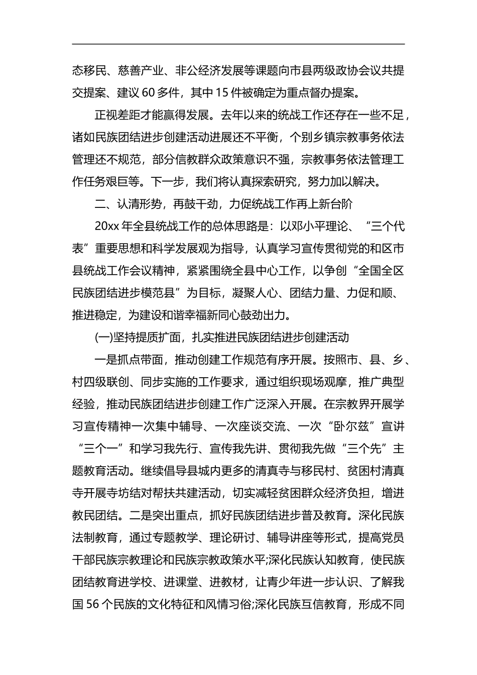 统战会议上的讲话5篇汇编.docx_第3页