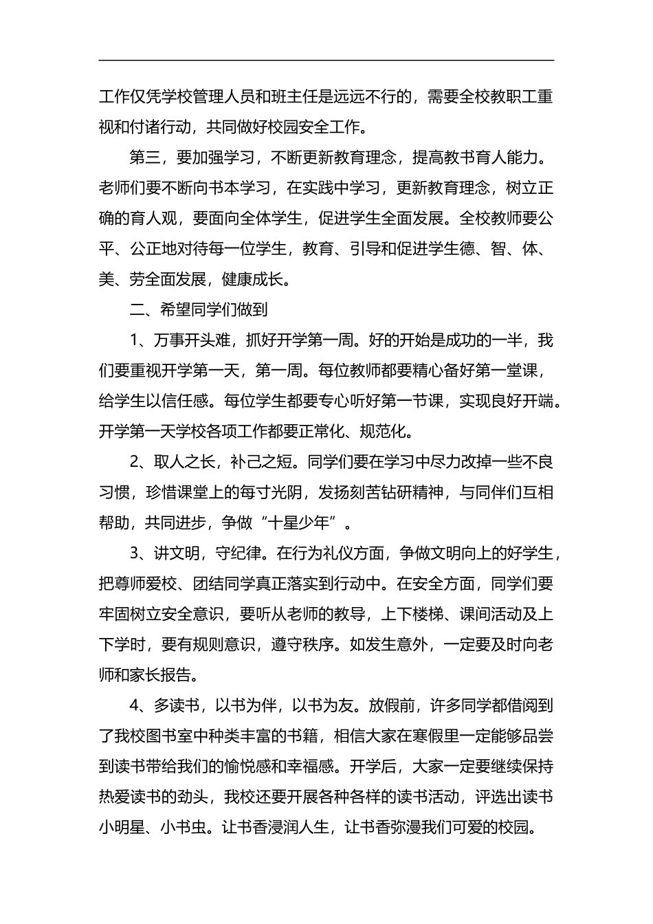 新学期开学校长讲话5篇汇编.docx_第2页
