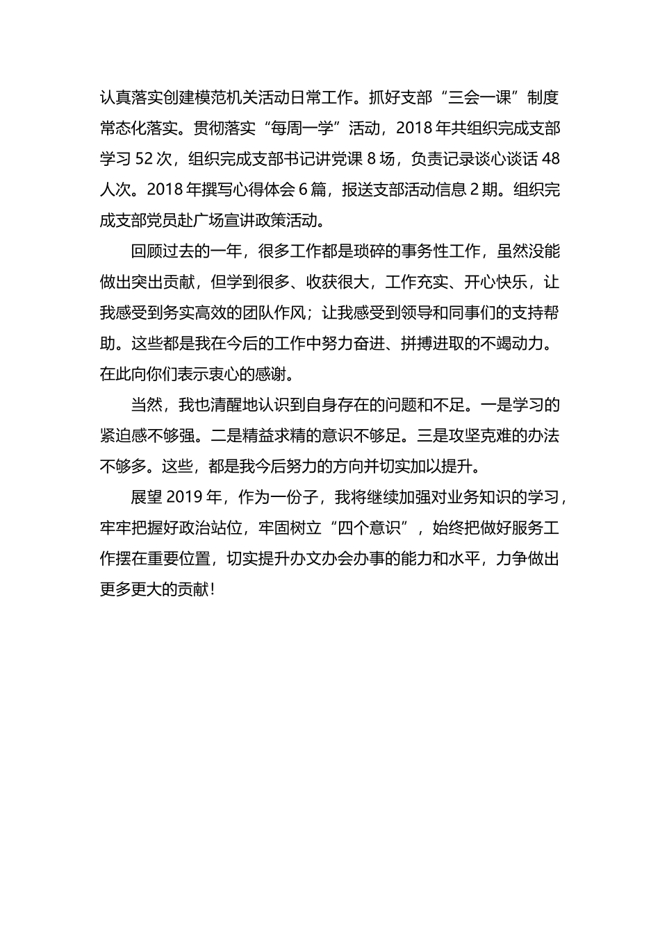 整理办文办会（文秘服务）个人工作总结.docx_第2页