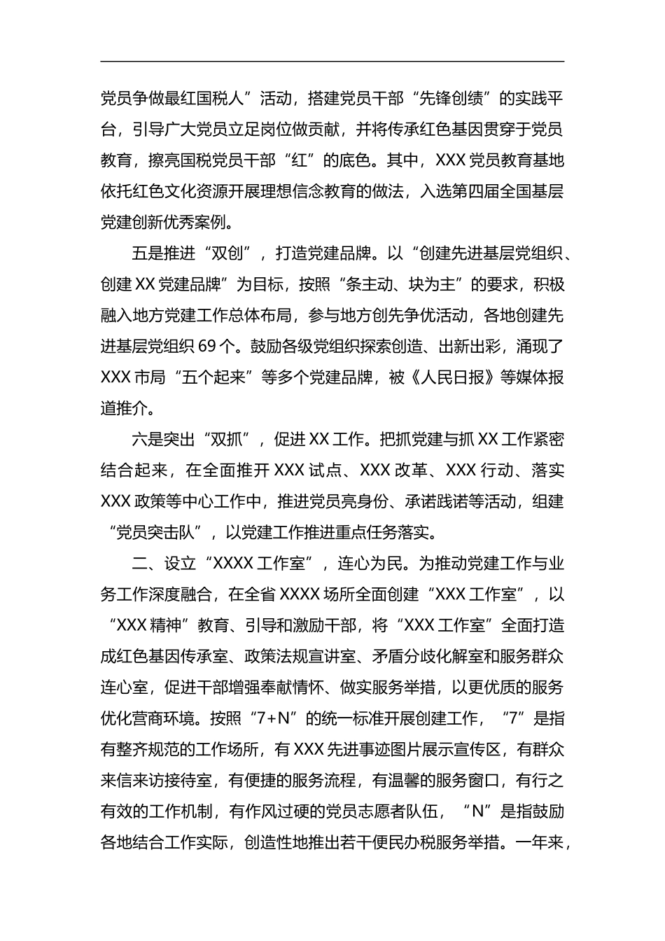 基层党建经验交流范文5篇汇编.docx_第2页