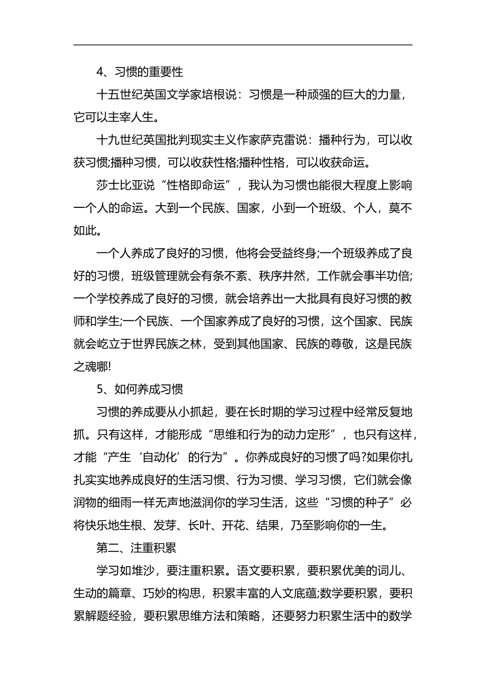 开学典礼校长讲话5篇汇编.docx_第2页