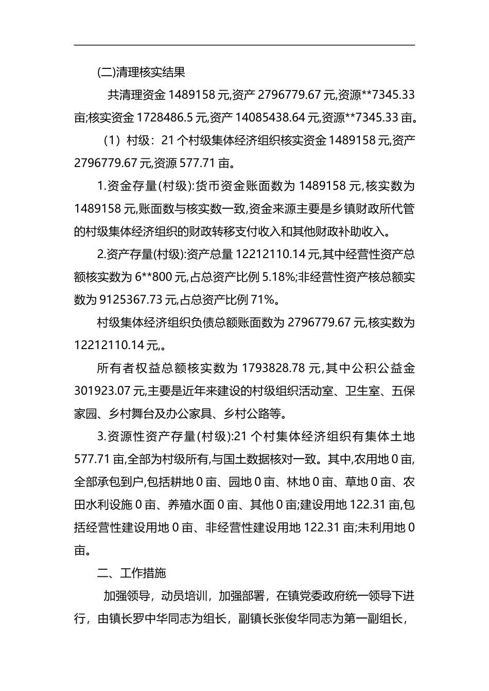 清产核资工作报告（8篇）汇编.docx_第3页