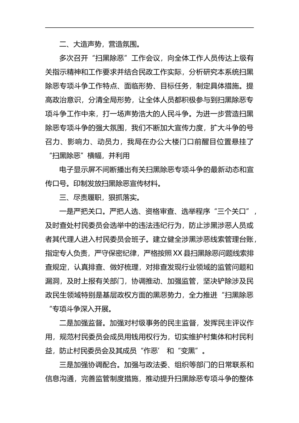 县扫黑除恶工作汇报5篇汇编.docx_第3页