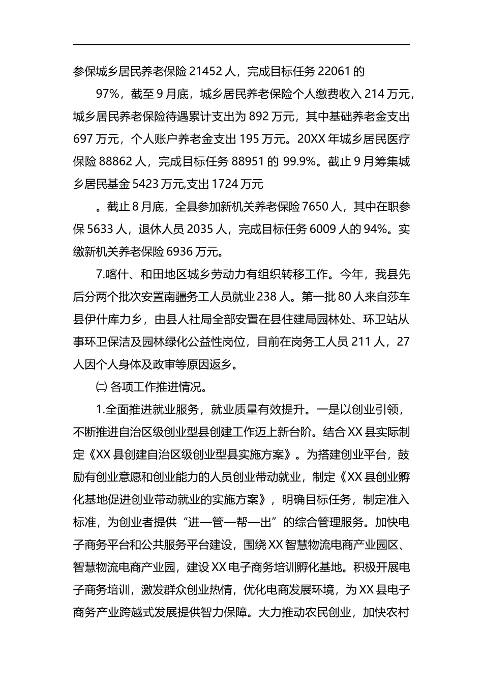 县人社局工作总结五篇汇编.docx_第3页