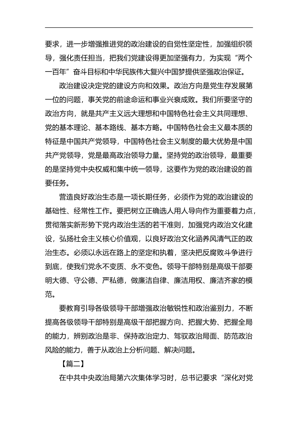 学习《增强推进党的政治建设的自觉性和坚定性》感悟5篇汇编.docx_第2页