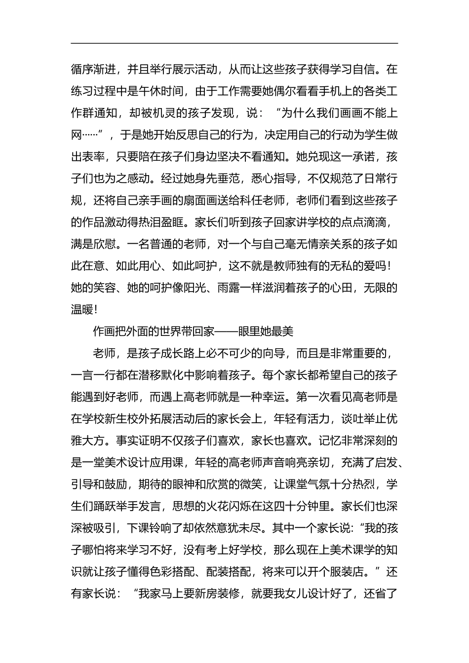 教师先进事迹材料（7篇）汇编.docx_第2页