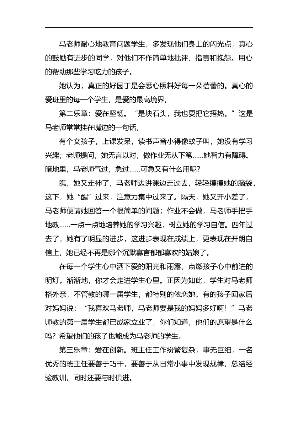 师德标兵事迹材料（6篇）汇编.docx_第3页