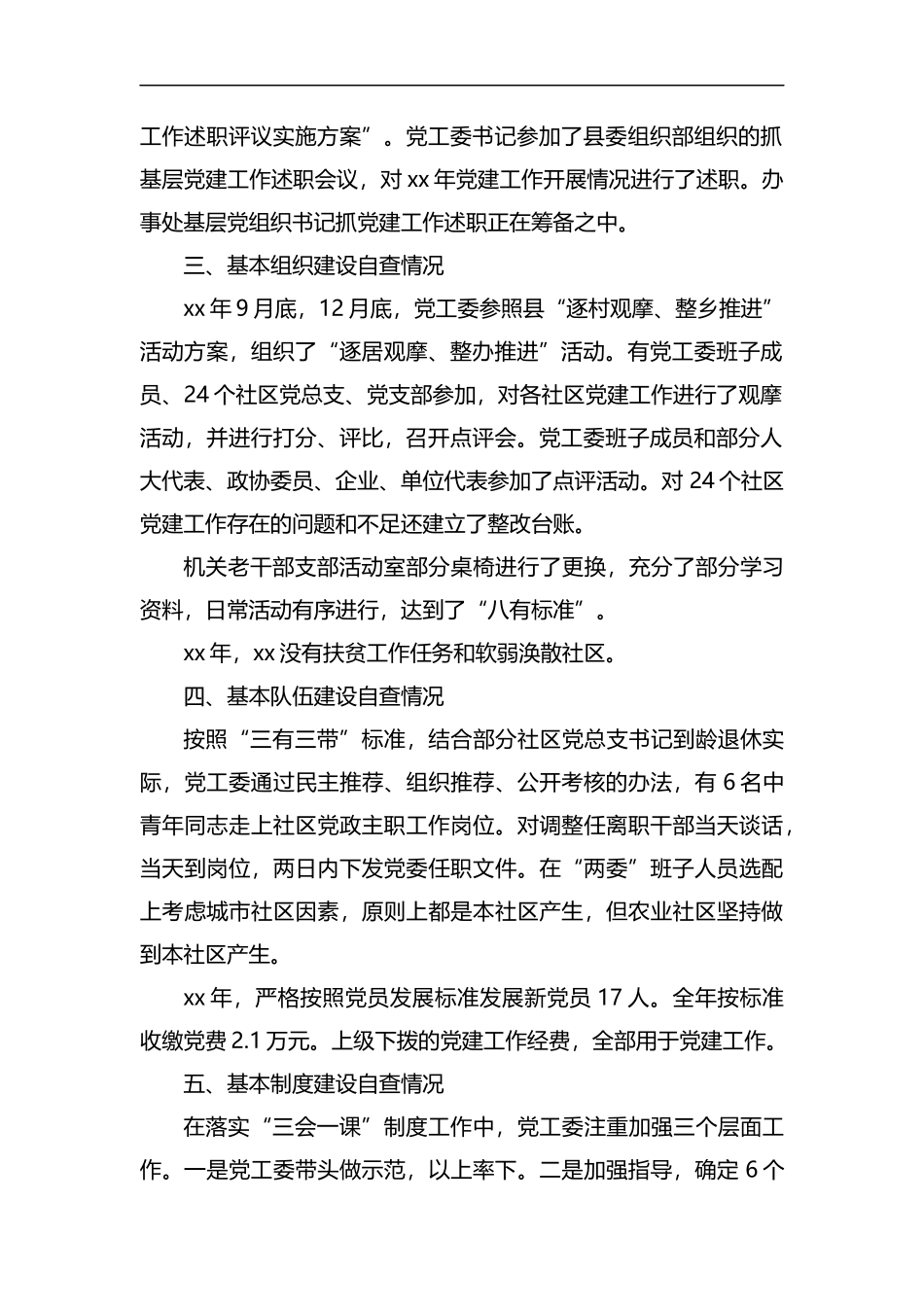 基层党建工作自查报告5篇汇编.docx_第2页