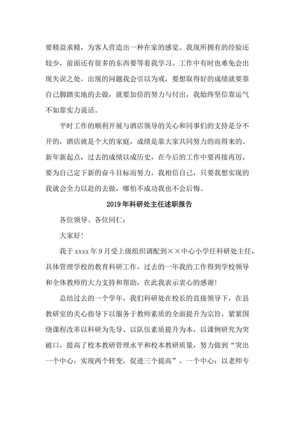 2019年科研处主任+餐饮部领班述职报告两篇.docx_第2页