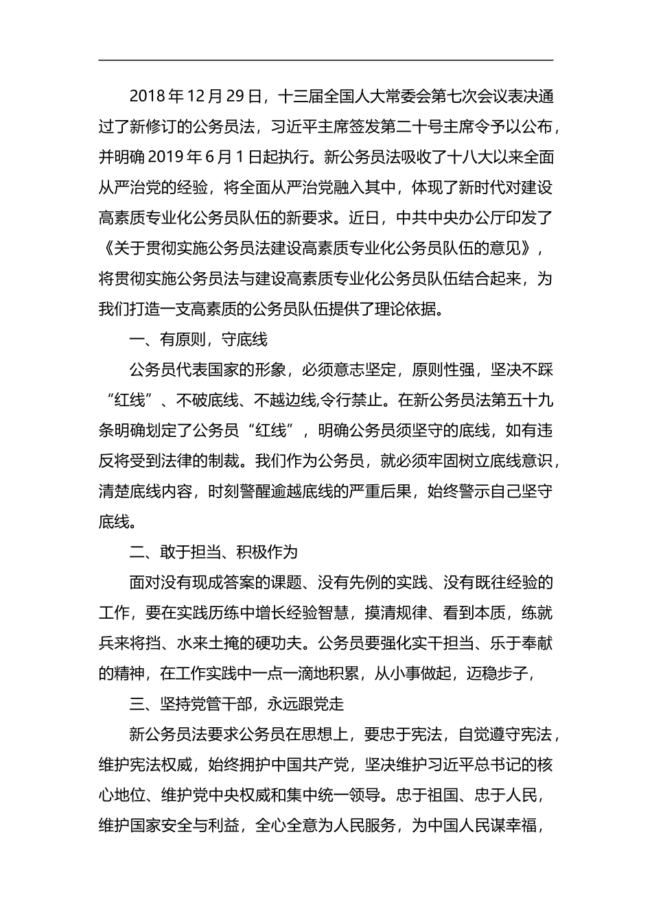 《关于贯彻实施公务员法的意见》学习感悟5篇汇编.docx_第2页