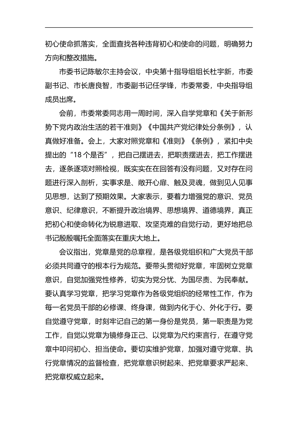 对照党章找差距活动简报5则汇编.docx_第3页