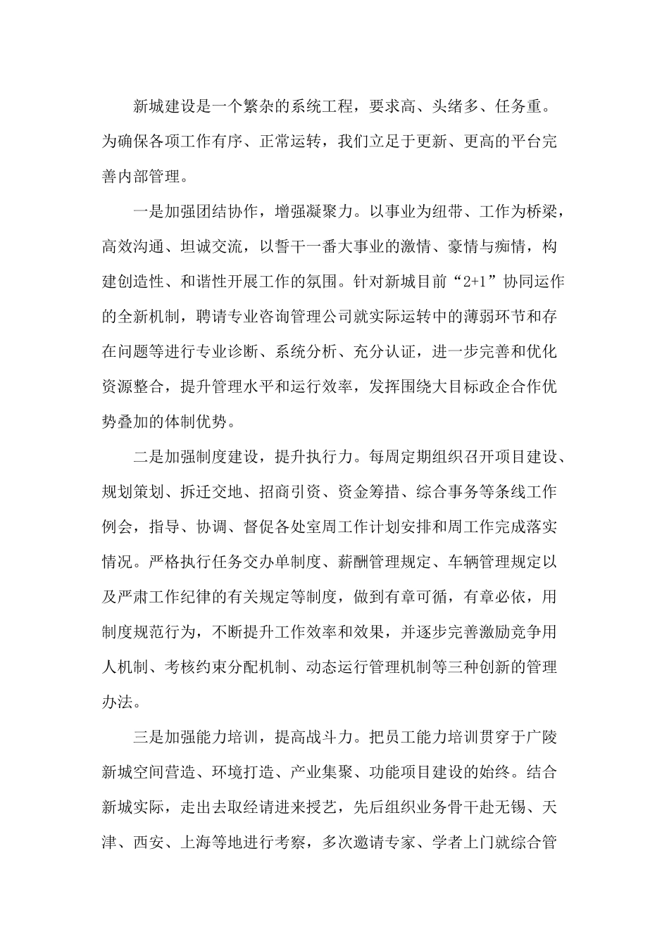 2019年电视台导播+基层领导干部述职述廉报两篇.docx_第3页