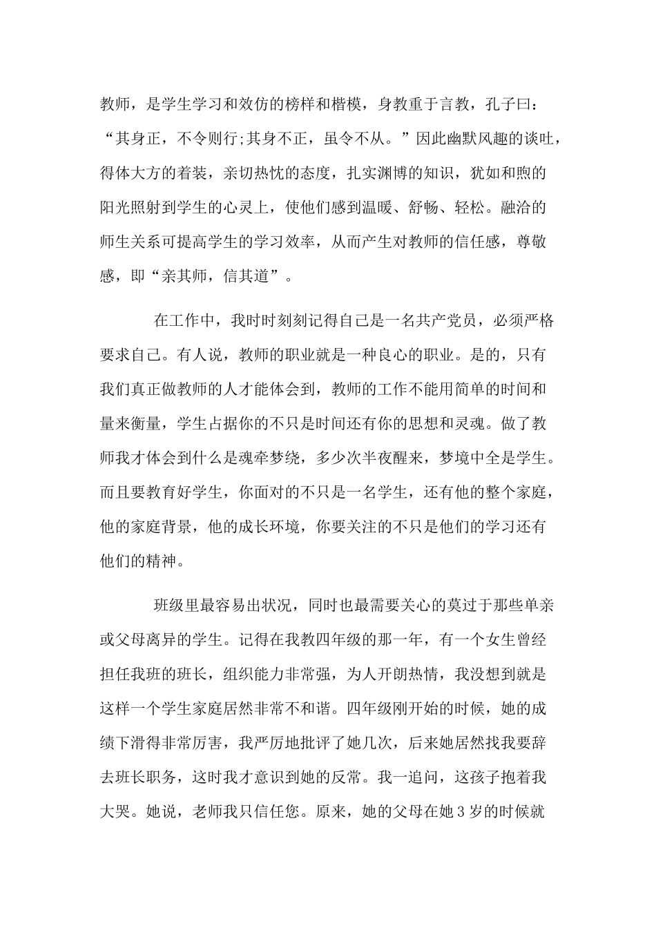 3篇争做优秀党员讲责任敢担当演讲稿.docx_第2页