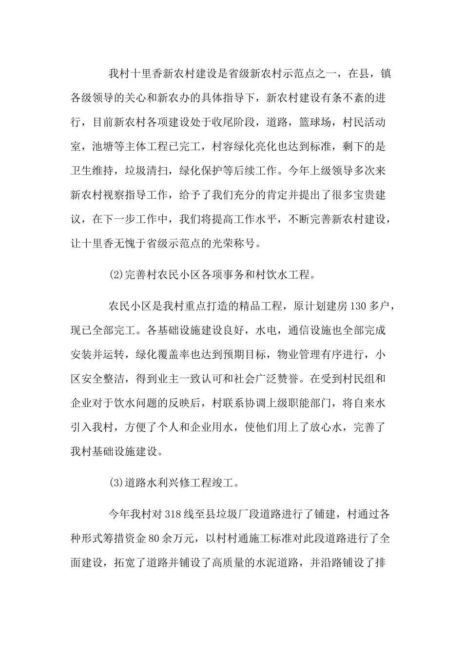 精选某村党支部2019年度工作总结两篇.docx_第3页