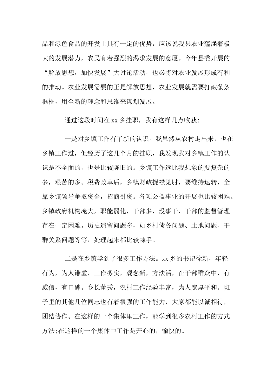 整理2019乡镇挂职锻炼心得一篇.docx_第3页