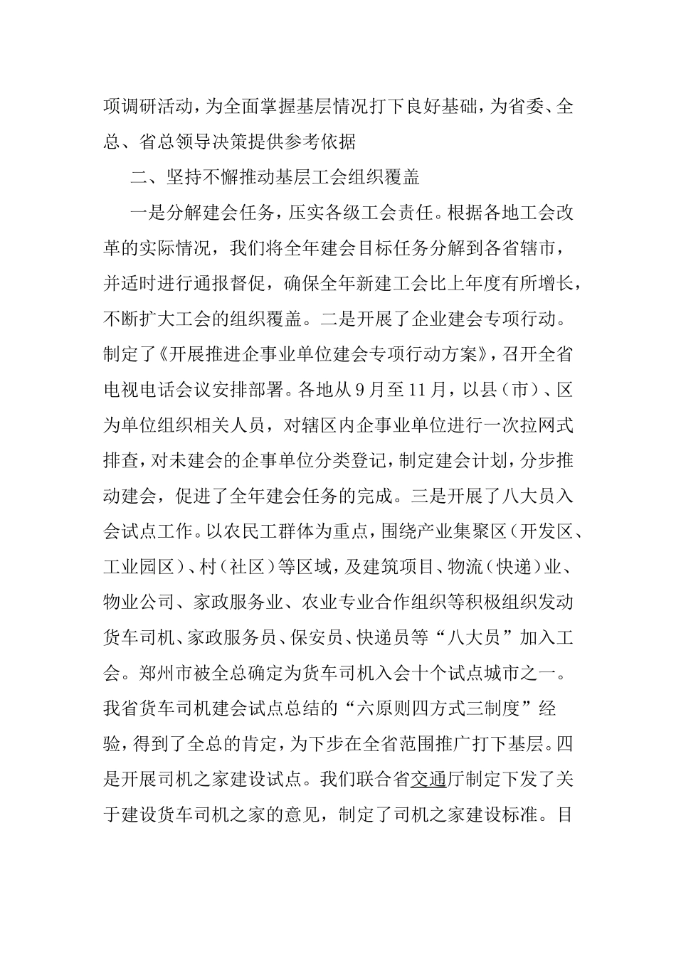 总工会基层工作部工作总结.doc_第2页