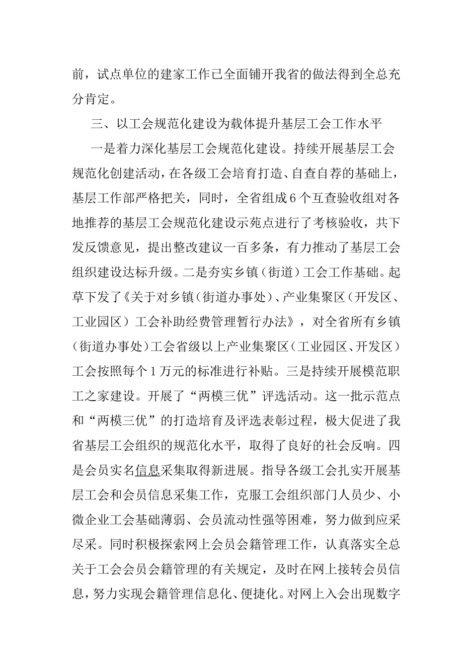 总工会基层工作部工作总结.doc_第3页