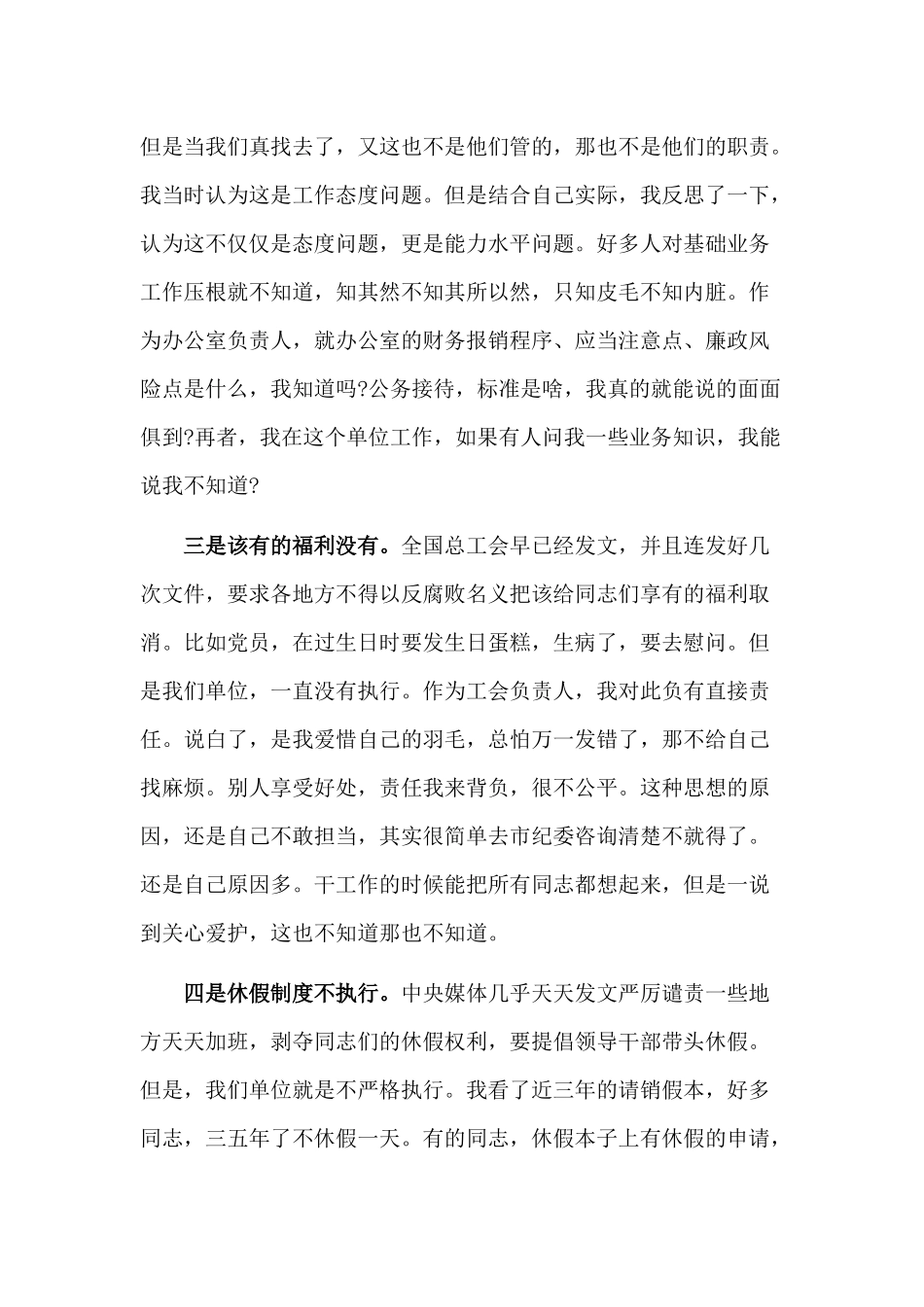 3篇对照党章党规找差距研讨发言材料.docx_第2页
