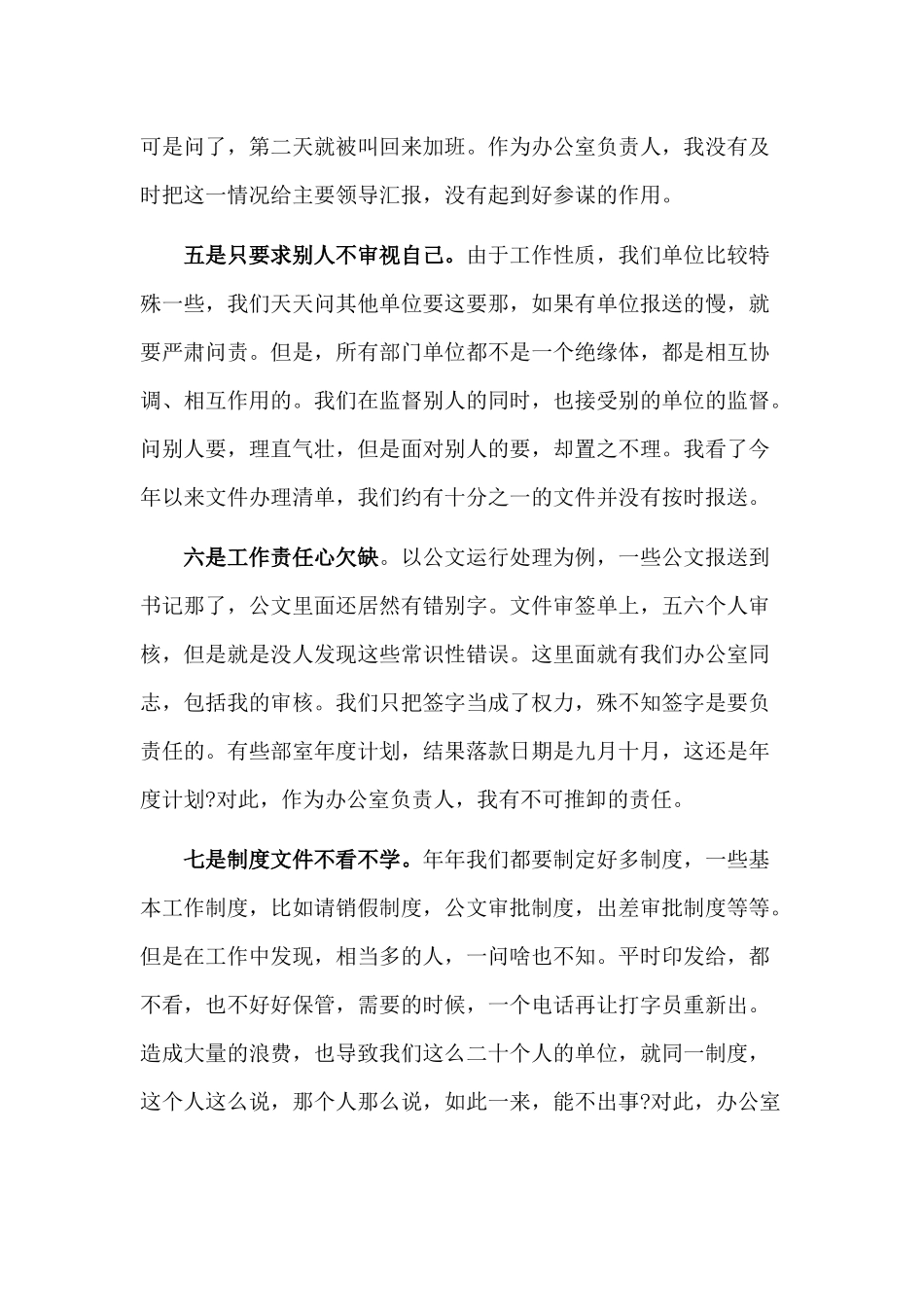 3篇对照党章党规找差距研讨发言材料.docx_第3页