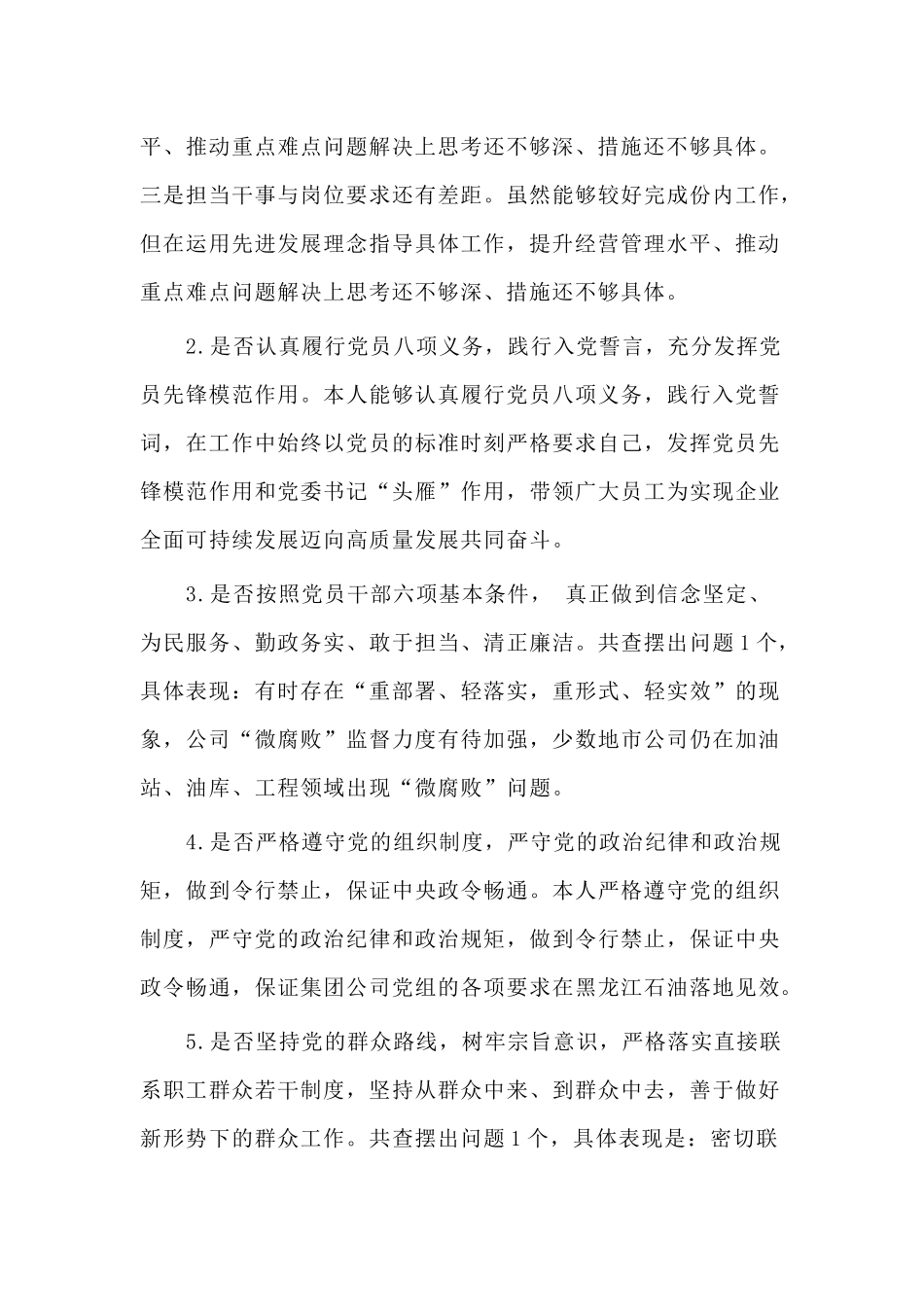 （自我检视材料）对照党章党规找差距.docx_第2页