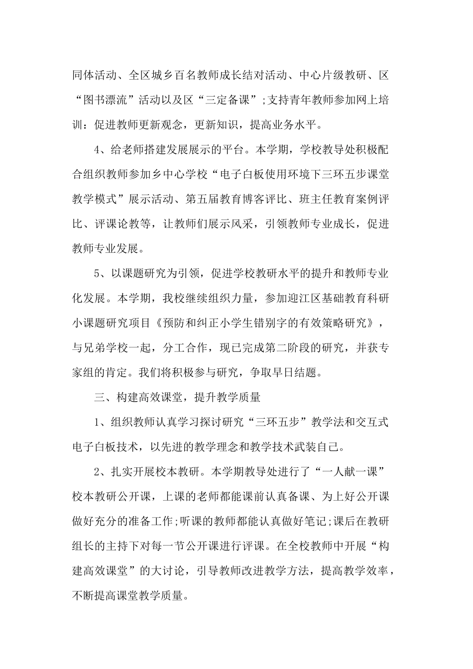 5篇教导主任述职报告.docx_第3页