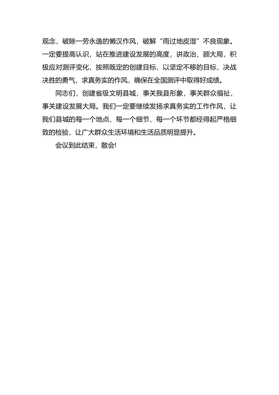 整理在“文明城市创建集中攻坚月”调度会的主持词.docx_第3页