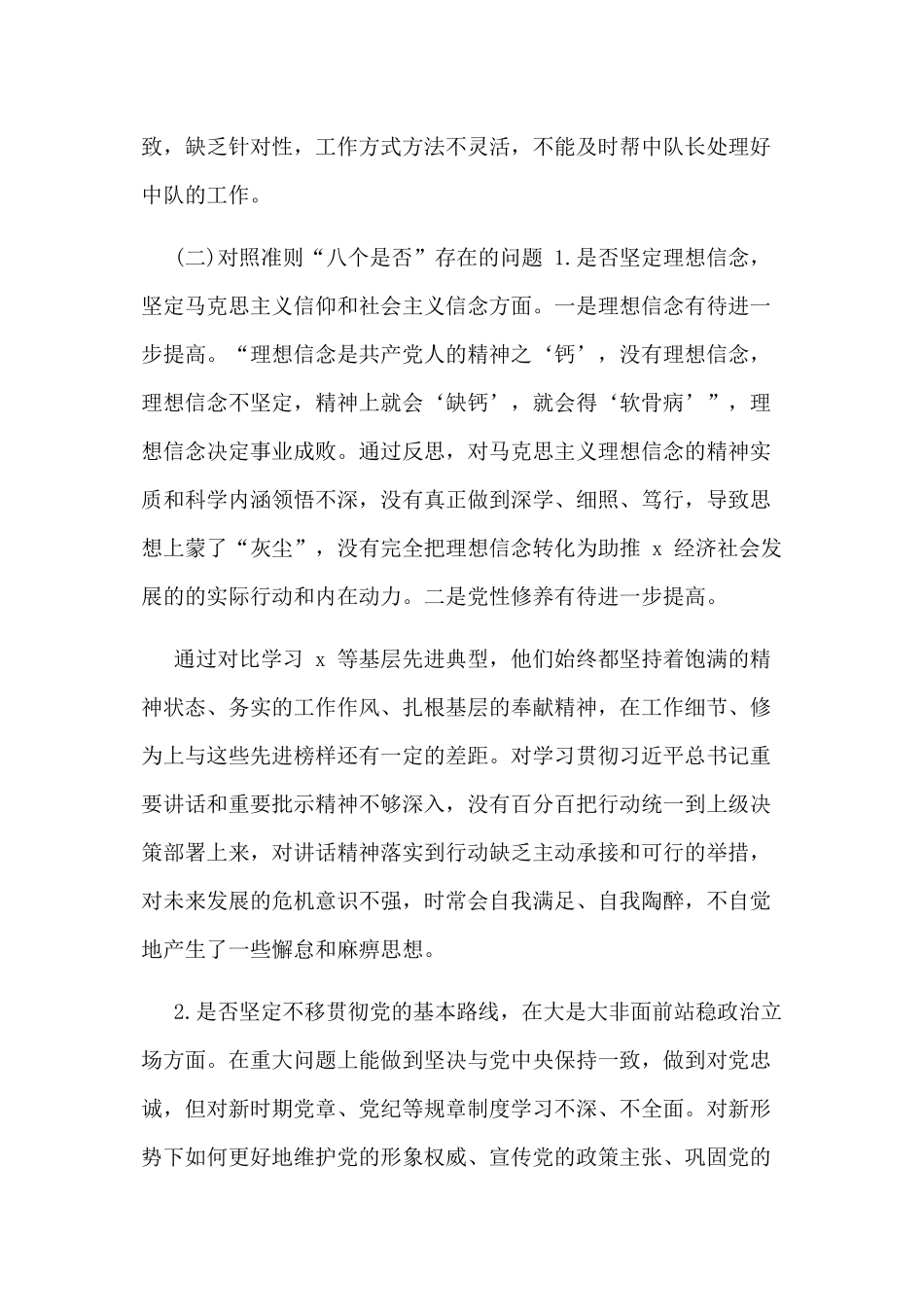 2019整理对照党章党规找差距专题会议个人发言材料.docx_第3页