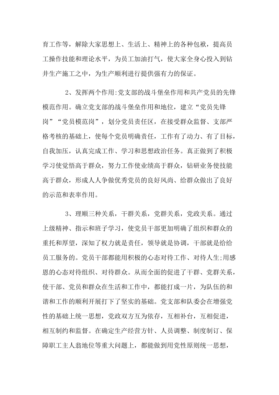钻井队+农村党支部书记述职报告两篇.docx_第2页