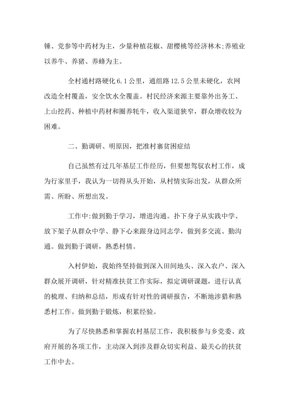 3篇驻村第一书记述职报告.docx_第2页