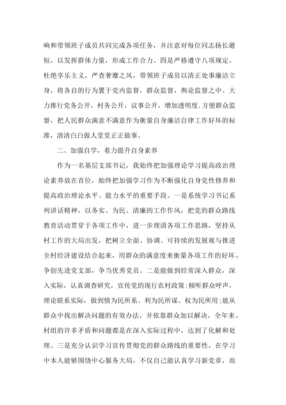 5篇基层党支部书记述职报告.docx_第2页