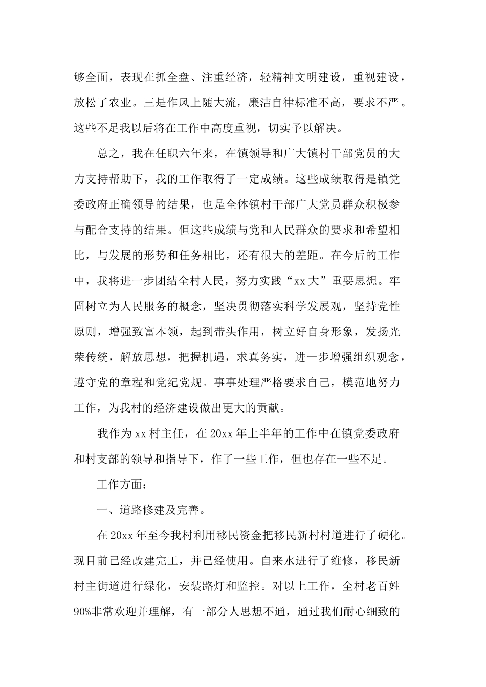 5篇村主任述职报告.docx_第3页