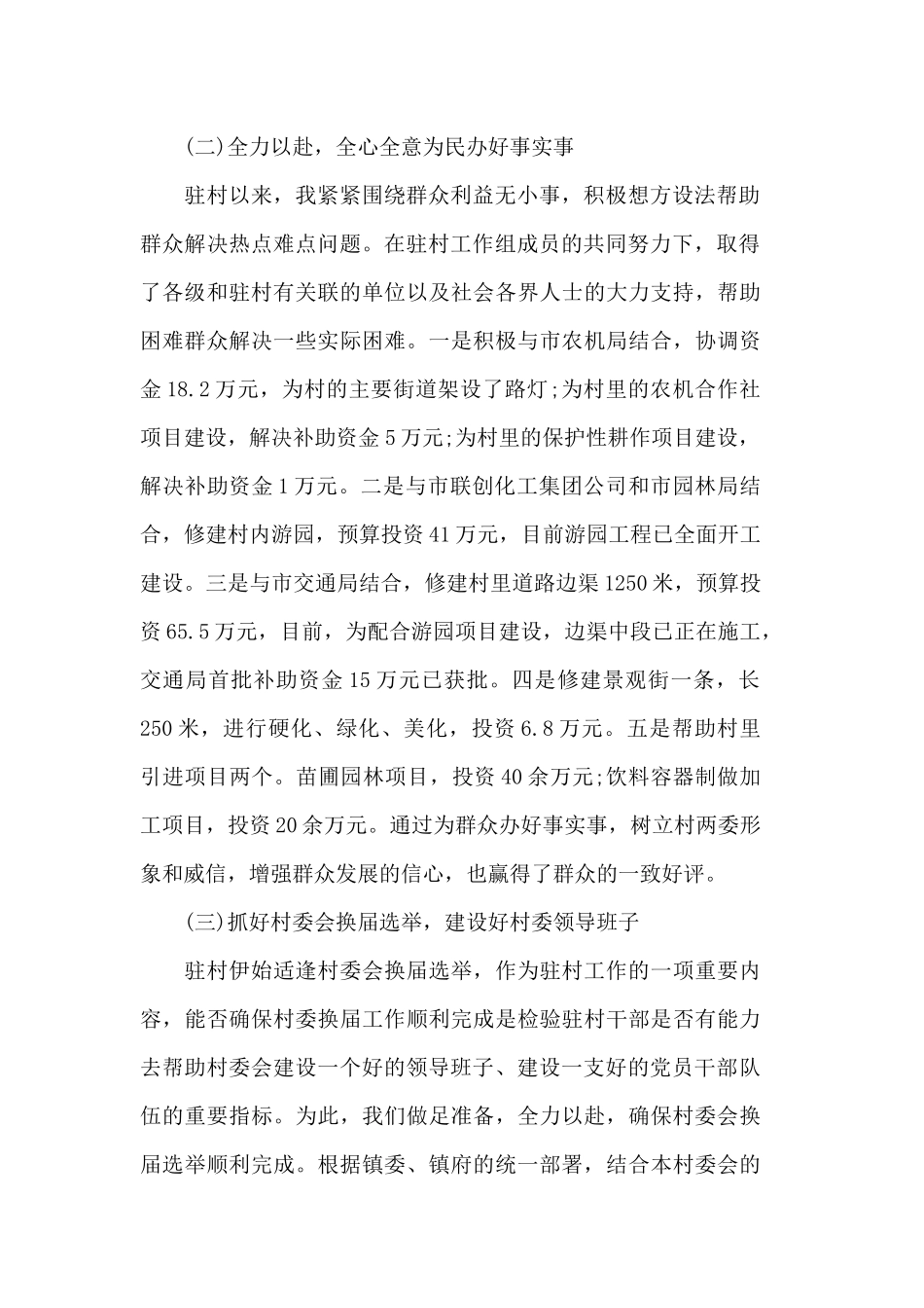 5篇2019个人扶贫工作述职报告.docx_第2页