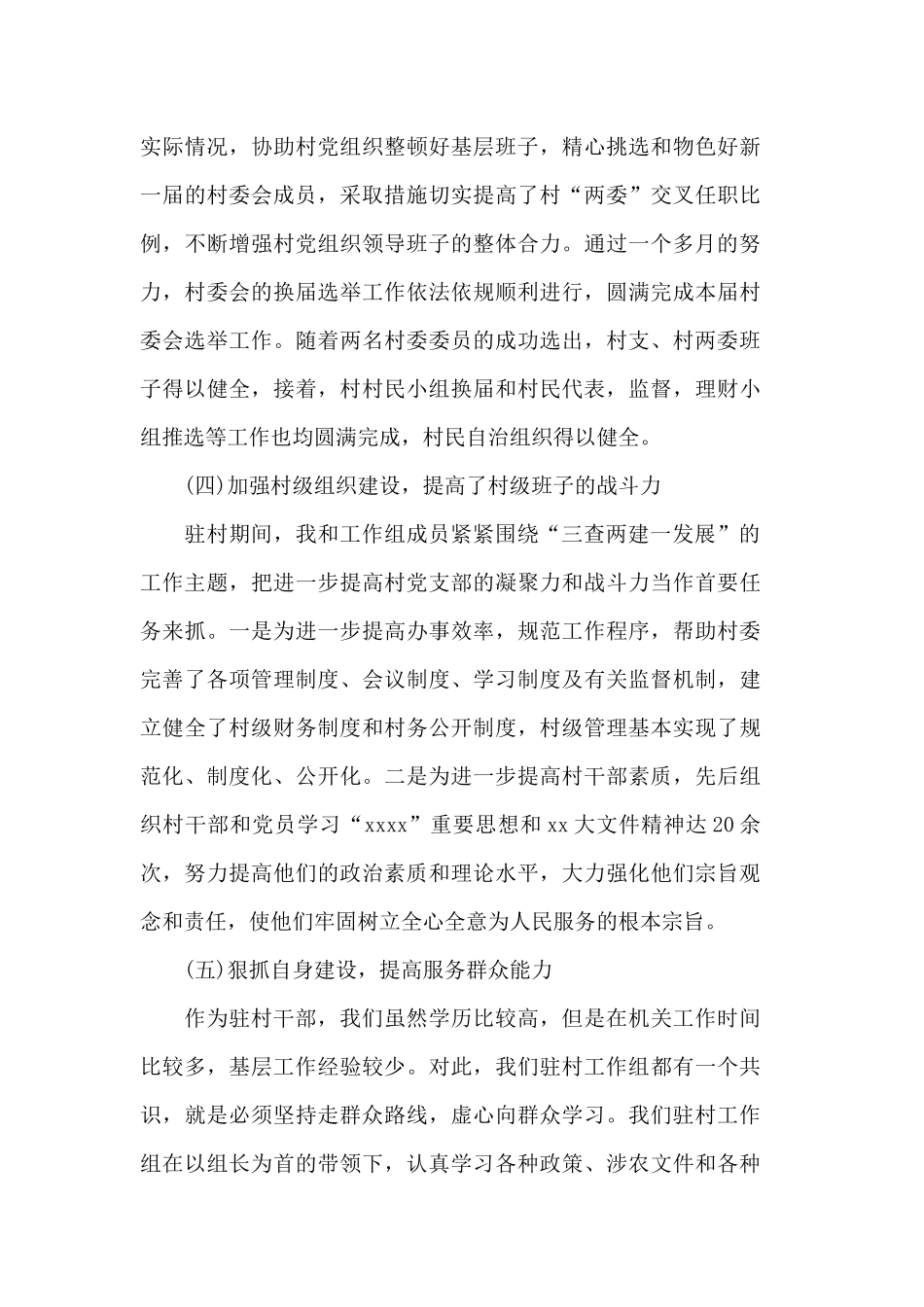 5篇2019个人扶贫工作述职报告.docx_第3页
