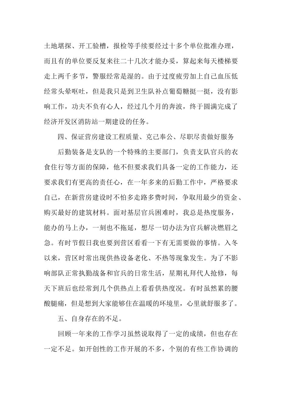 5篇义务兵述职报告.docx_第3页
