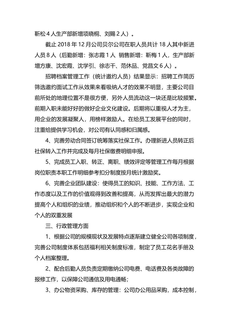 整理后勤保障、人力资源管理、行政管理个人工作总结.docx_第3页