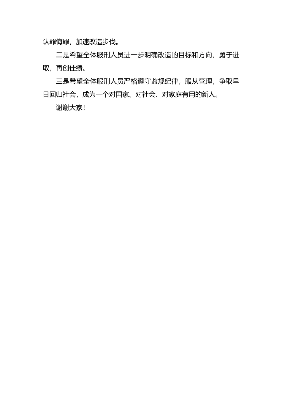 整理监狱庆祝建党九十八周年升国旗仪式上的讲话.docx_第2页