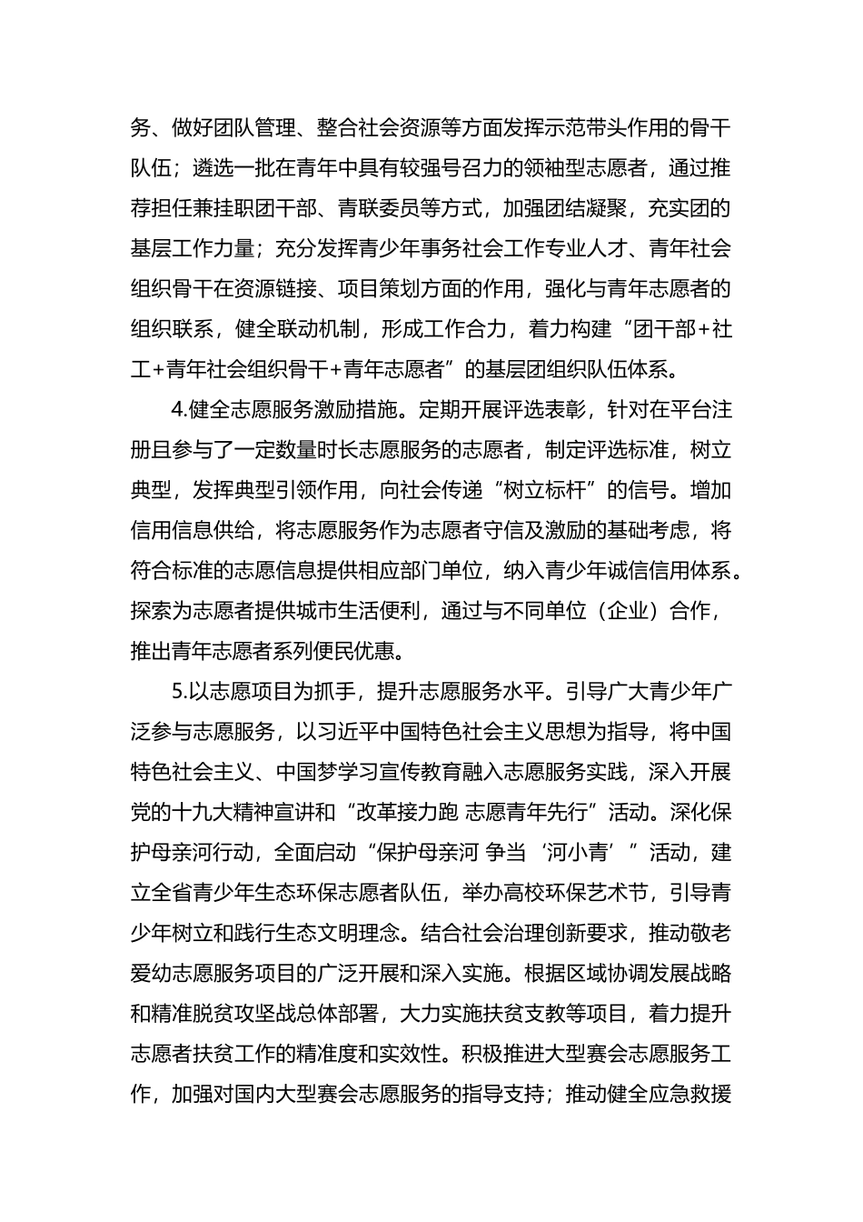 整理共青团志愿服务和社会联络工作思路.docx_第2页