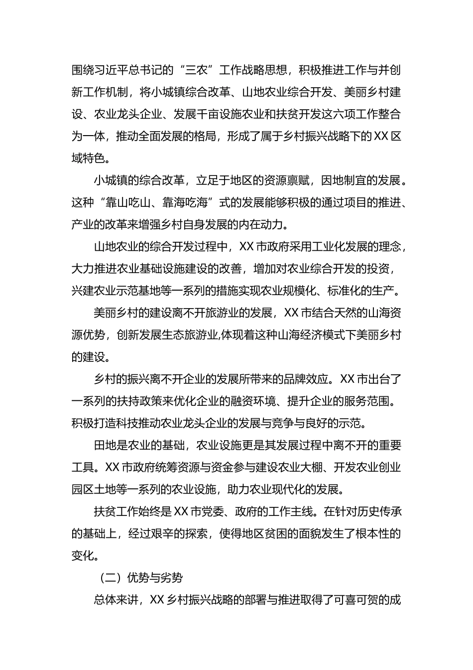 整理台湾乡村发展的经验借鉴与思考.docx_第3页
